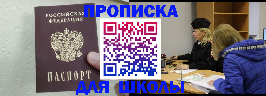 прописка ребенка в Верхнем Уфалее