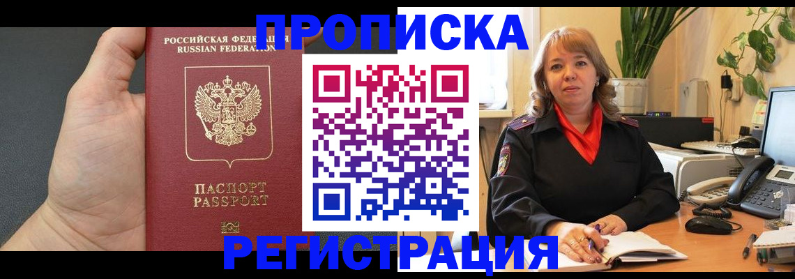 купить прописку в Верхнем Уфалее
